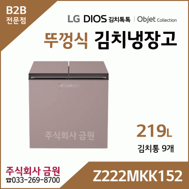 LG 디오스 오브제컬렉션 219리터 김치톡톡 뚜껑식 김치냉장고 Z222MKK152