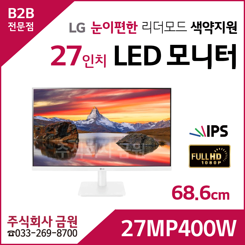 LG 27인치 LED 모니터 27MP400W
