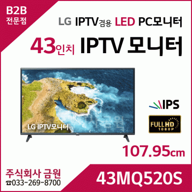 LG LED IPTV겸용 43인치 모니터 43MQ520S