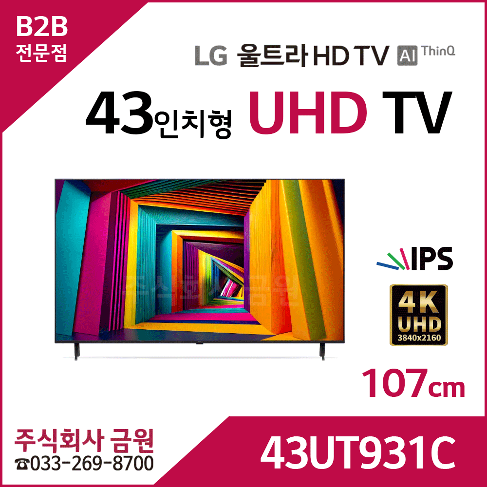 LG 43인치 LED TV 43UT931C