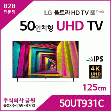 LG 50인치 UHD LED TV 50UT931C