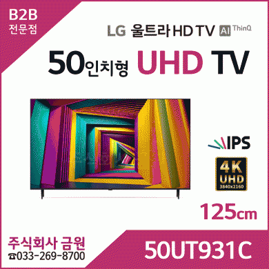 LG 50인치 UHD LED TV 50UT931C