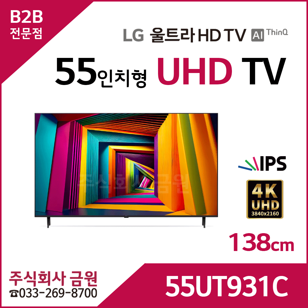 LG 55인치 LED TV 55UT931C