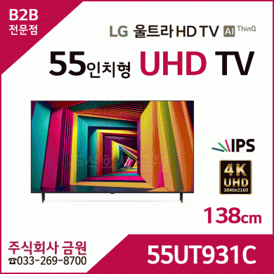 LG 55인치 LED TV 55UT931C