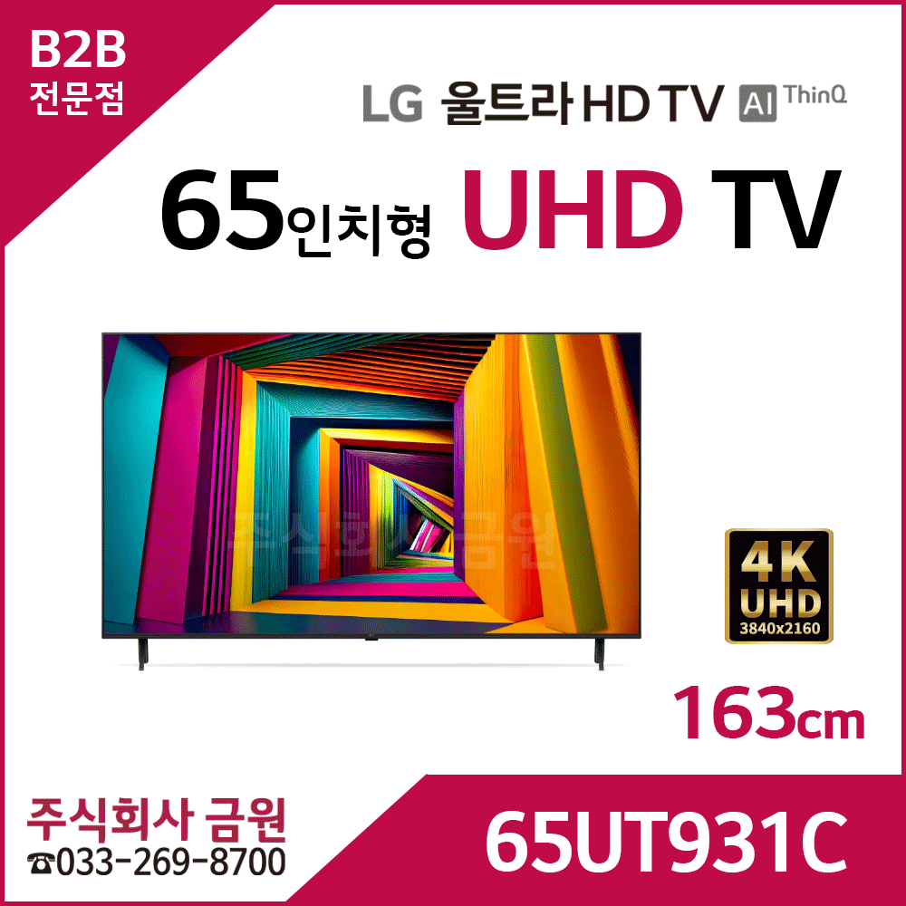 LG 65인치 4K UHD LED TV 65UT931C
