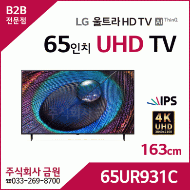 LG 65인치 4K UHD LED TV 65UR931C