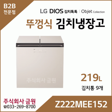 LG 디오스 오브제컬렉션 김치톡톡 뚜껑식 김치냉장고 Z222MEE152
