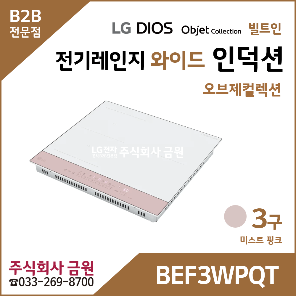 LG DIOS 오브제 전기레인지 와이드 인덕션 3구 BEF3WPQT