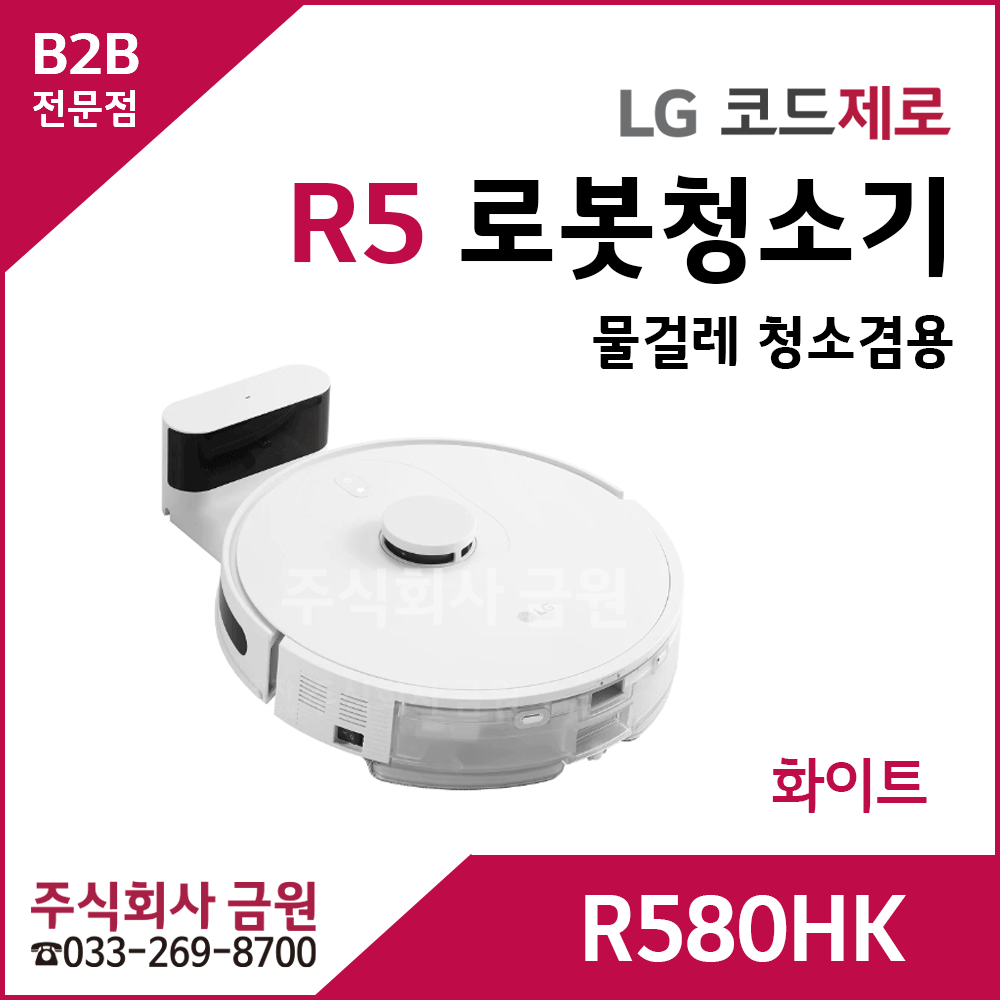 LG 코드제로 R5 로봇청소기 R580HK