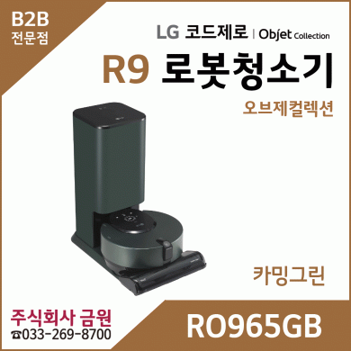 LG 코드제로 오브제컬렉션 R9 로봇청소기 RO965GB