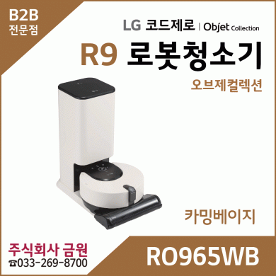 LG 코드제로 오브제컬렉션 R9 로봇청소기 RO965WB