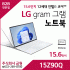 LG 그램 gram 노트북 15.6인치 15Z90Q