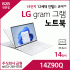 LG 그램 gram 노트북 14인치 14Z90Q