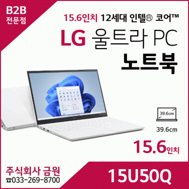 LG 울트라PC 노트북 15.6인치 15U50Q