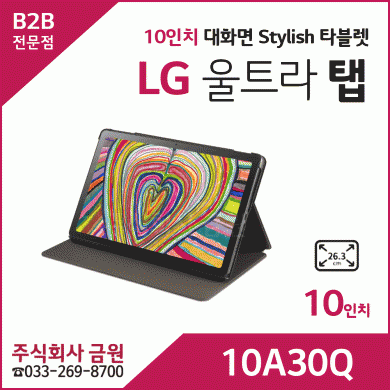 LG 울트라 탭 10A30Q