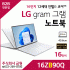 LG 그램 gram 노트북 16인치 16ZB90Q