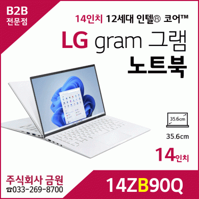 LG 그램 gram 노트북 14인치 14ZB90Q