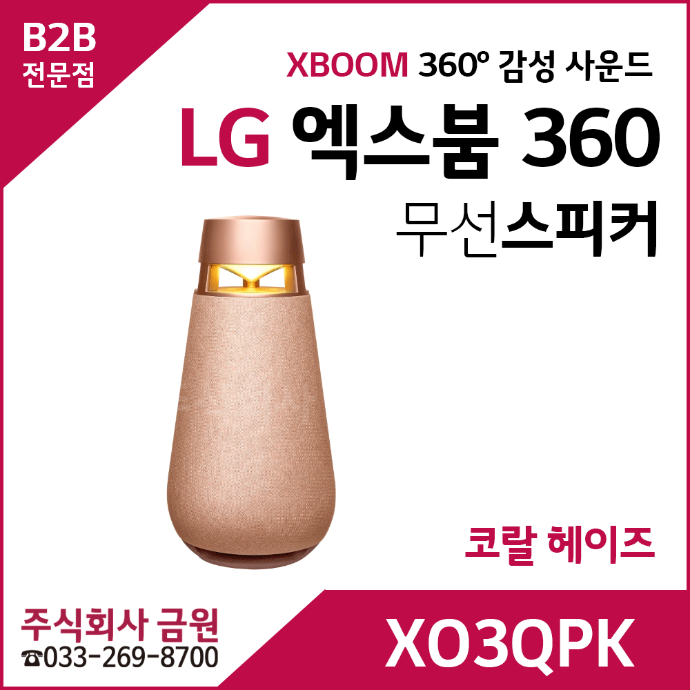 LG 엑스붐 360 무선스피커 XO3QPK