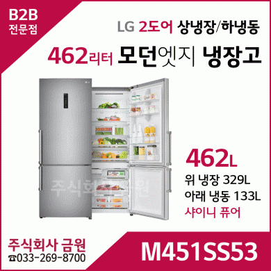 LG 모던엣지 상냉장하냉동 냉장고 M451SS53