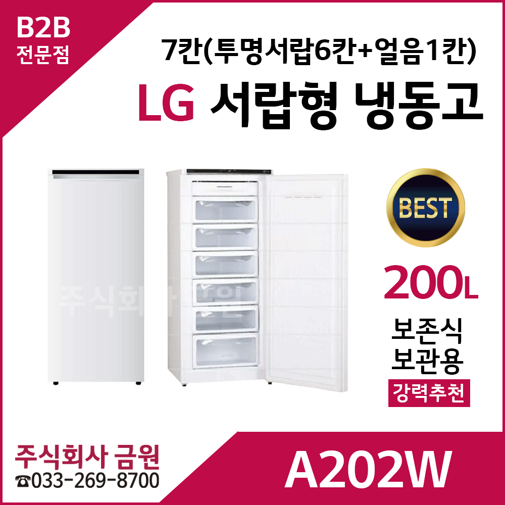LG전자 냉동고 A202W