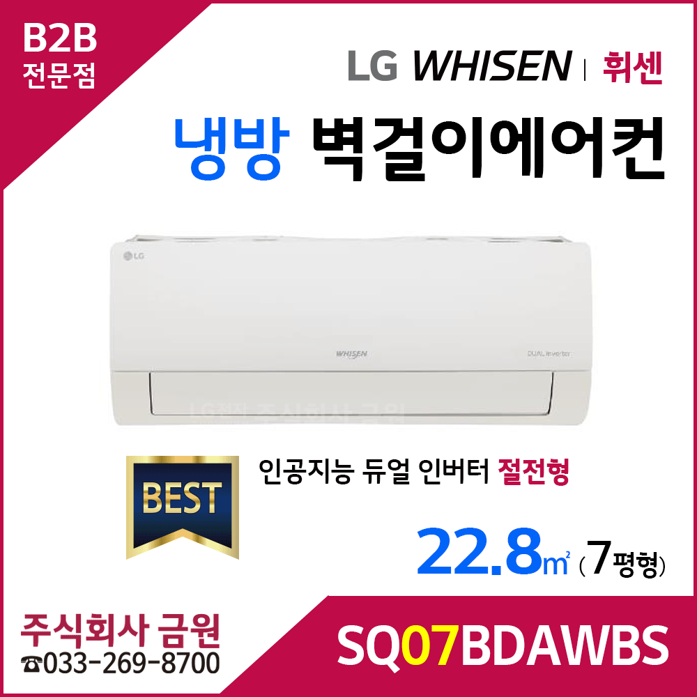 LG휘센 7평형 벽걸이에어컨 SQ07BDAWBS