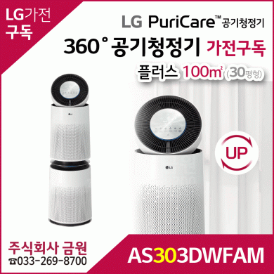 LG 360˚ 공기청정기 플러스 가전구독 AS303DWFAM