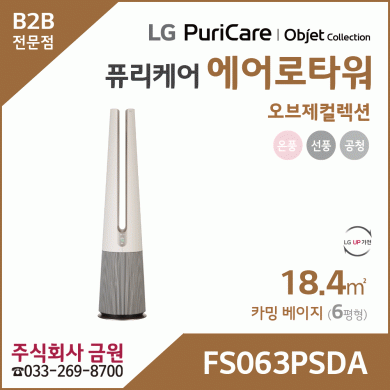 LG 퓨리케어 오브제컬렉션 에어로타워 FS063PSDA