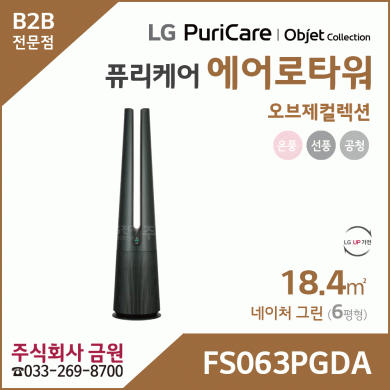 LG 퓨리케어 오브제컬렉션 에어로타워 FS063PGDA