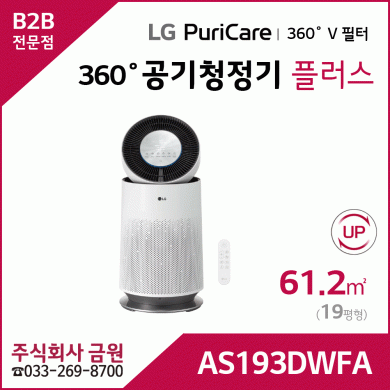 LG 퓨리케어 360˚ 공기청정기 플러스 AS193DWFA