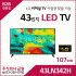 LG 커머셜 43인치 LED TV 43LN342H