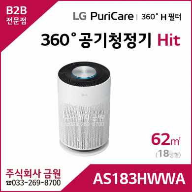 LG 퓨리케어 360˚ 공기청정기 Hit AS183HWWA