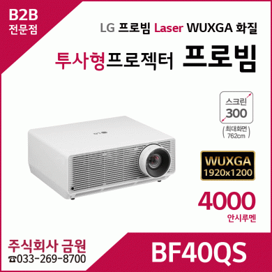 LG 프로빔 BF40QS 투사형 빔프로젝트