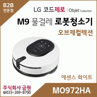 LG전자 코드제로 M9 오브제컬렉션 물걸레 로봇청소기 MO972HA