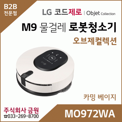 LG전자 코드제로 M9 오브제컬렉션 물걸레 로봇청소기 MO972WA