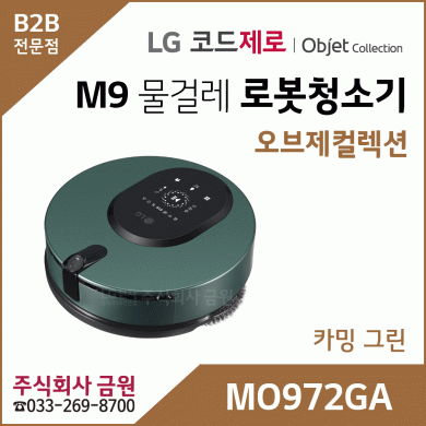 LG전자 코드제로 M9 오브제컬렉션 물걸레 로봇청소기 MO972GA