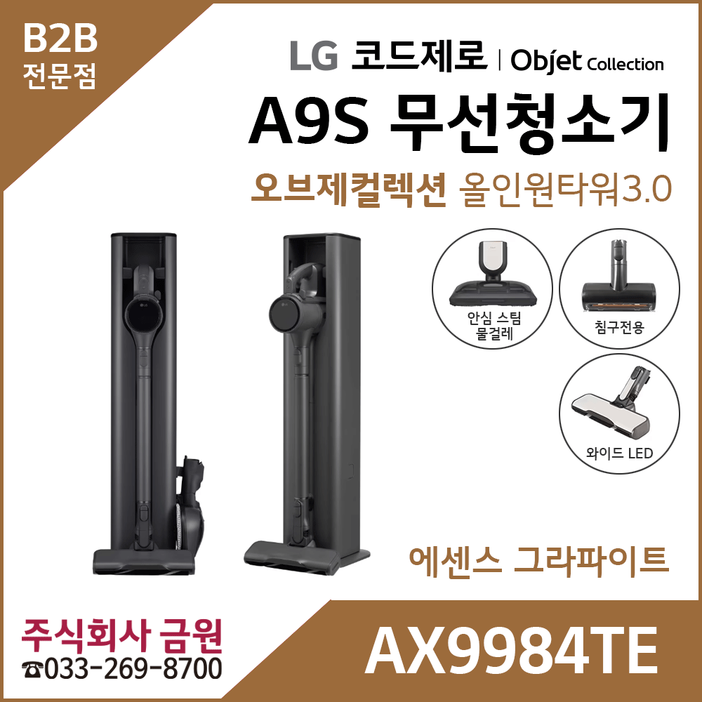 LG 코드제로 오브제컬렉션 무선청소기 A9S AX9984TE
