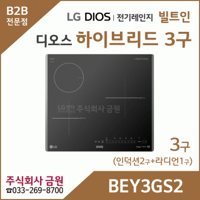 LG 디오스 하이브리드 3구 BEY3GS2