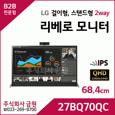 LG 리베로모니터 27BQ70QC