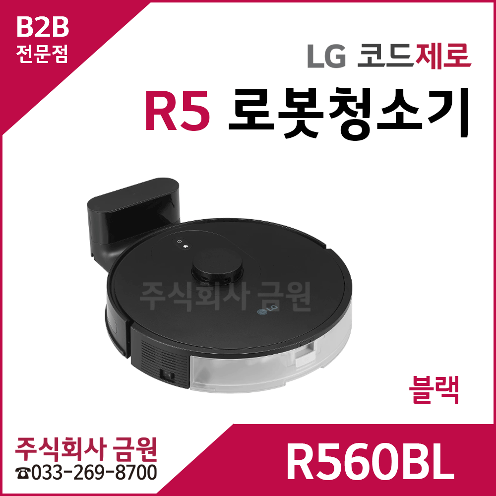 LG 코드제로 R5 로봇청소기 R560BL