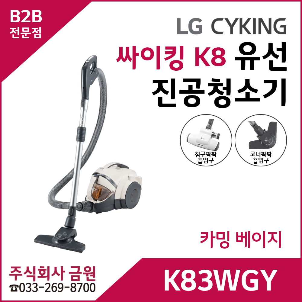 LG전자 싸이킹 K83WGY  - 카밍 베이지