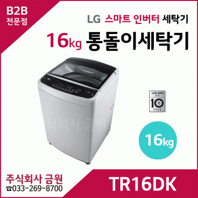 LG전자 16kg 통돌이세탁기 TR16DK