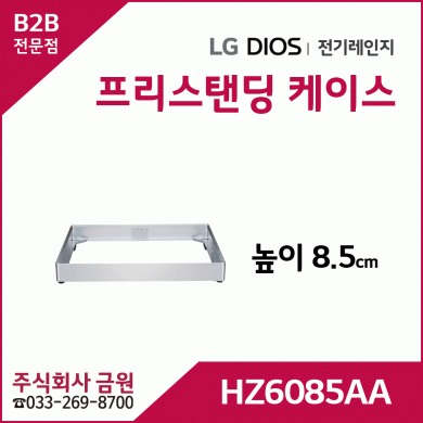 LG 디오스 전기레인지 프리스탠딩 케이스 HZ6085AA