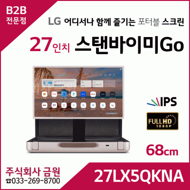 LG 스탠바이미 Go 27LX5QKNA