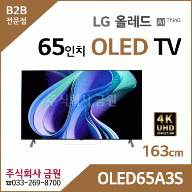 LG 65인치 올레드 OLED TV OLED65A3S