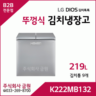 LG 디오스 뚜껑식 219리터 김치톡톡 냉장고 K222MB132