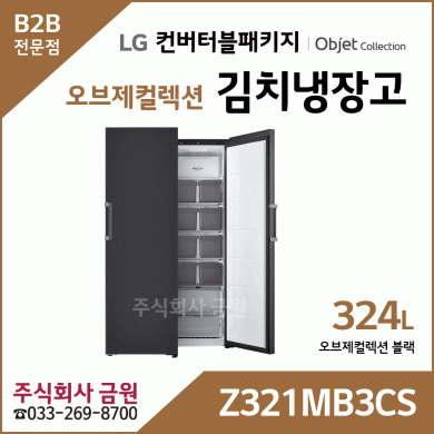 LG 컨버터블 패키지 오브제컬렉션 김치냉장고 Z321MB3CS