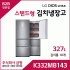 LG 디오스 김치톡톡 김치냉장고 K332MB143