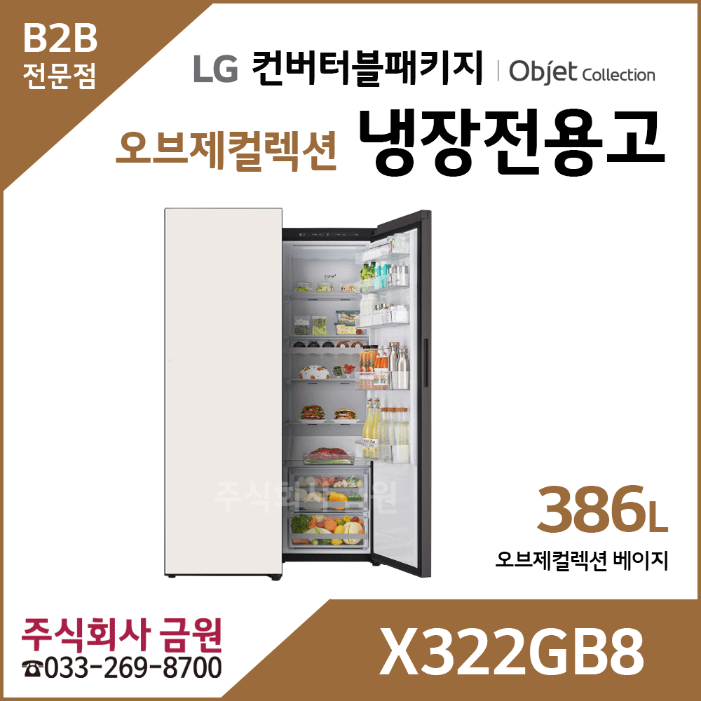 LG 컨버터블 패키지 오브제컬렉션 X322GB8