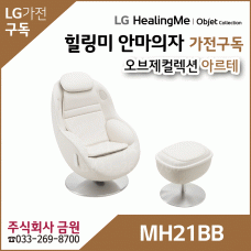 LG 안마의자 가전 구독 사이판 MH21BB