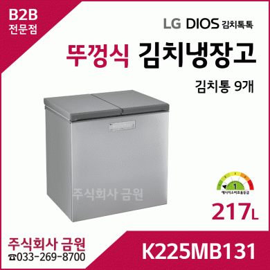 LG 디오스 뚜껑식 김치톡톡 냉장고 K225MB131